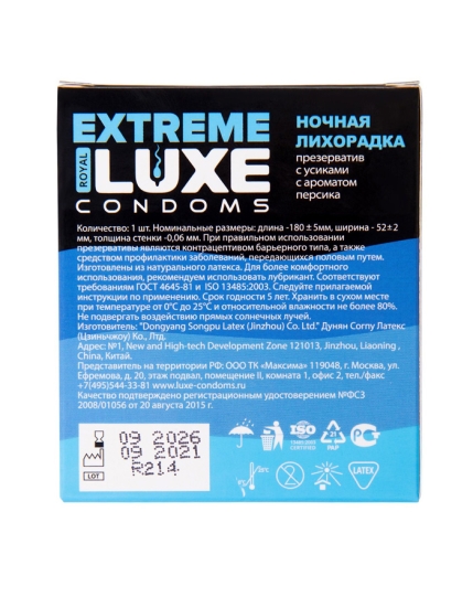 Презерватив LUXE &quot;Ночная лихорадка&quot;