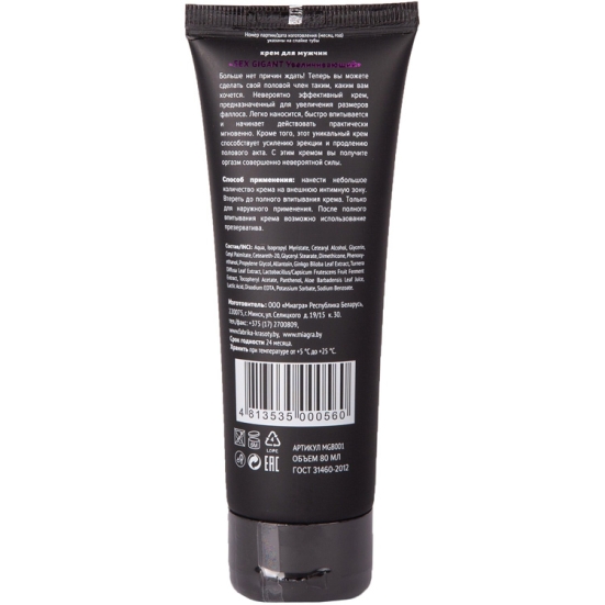 Крем для увеличения Sex Gigant