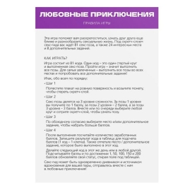 Скретч-плакат "Секс-гид. Любовные приключения"